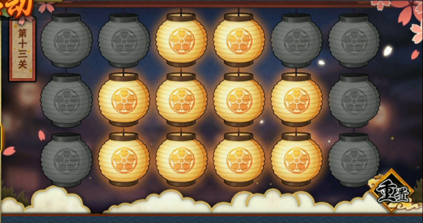 火影忍者元宵花灯13关怎么点