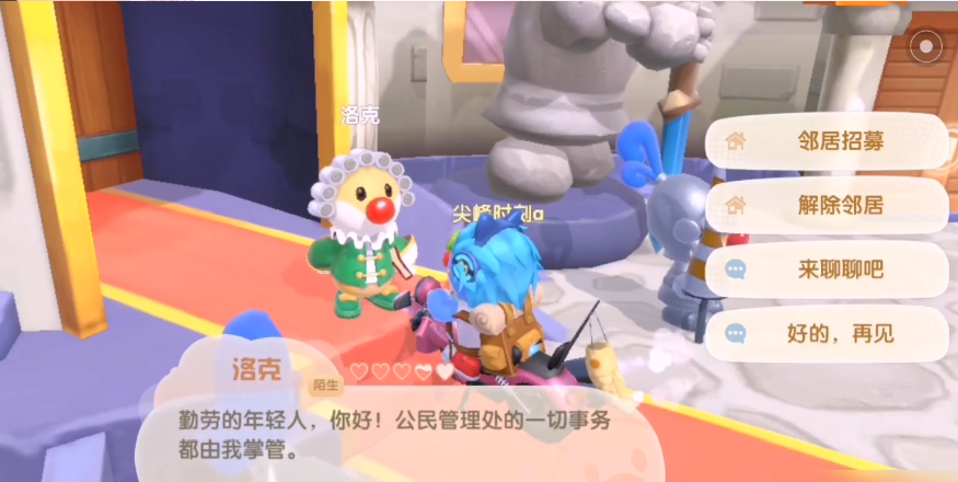 摩尔庄园的邻居功能怎么开启