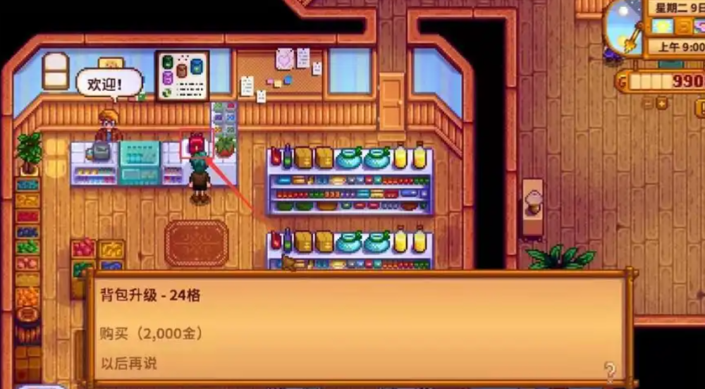 星露谷物语背包满了怎么办