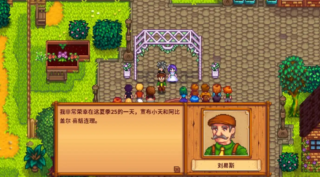 星露谷物语好感度满了怎么结婚