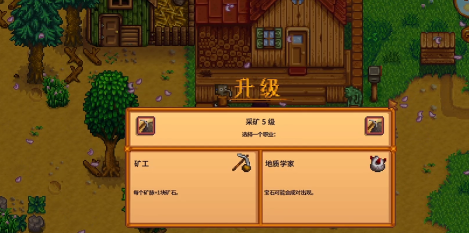 星露谷物语矿工5级选什么