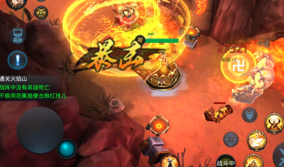 乱斗西游路阻火焰山怎么过