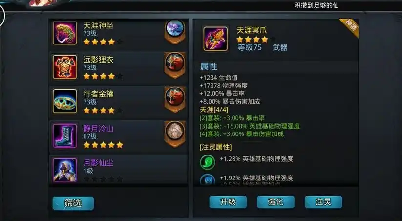 乱斗西游2如何提高战斗力