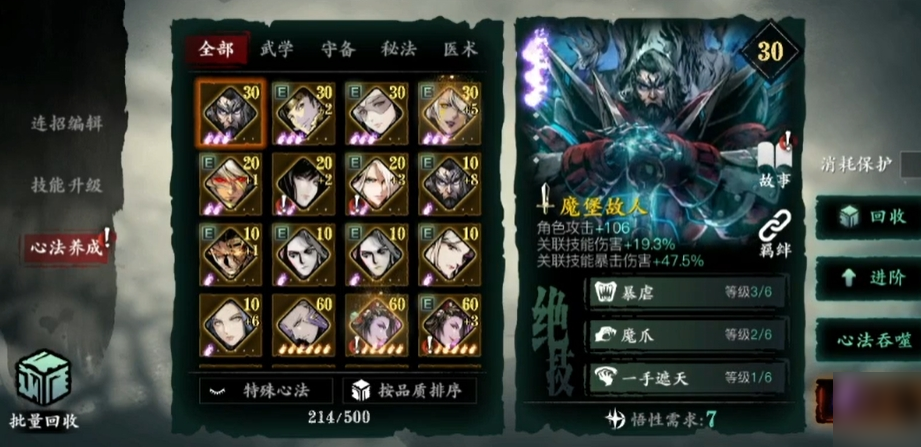 影之刃3攻击力怎么到3500