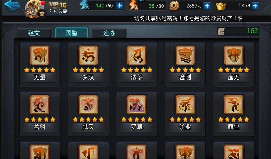 乱斗西游帮派经文有什么用