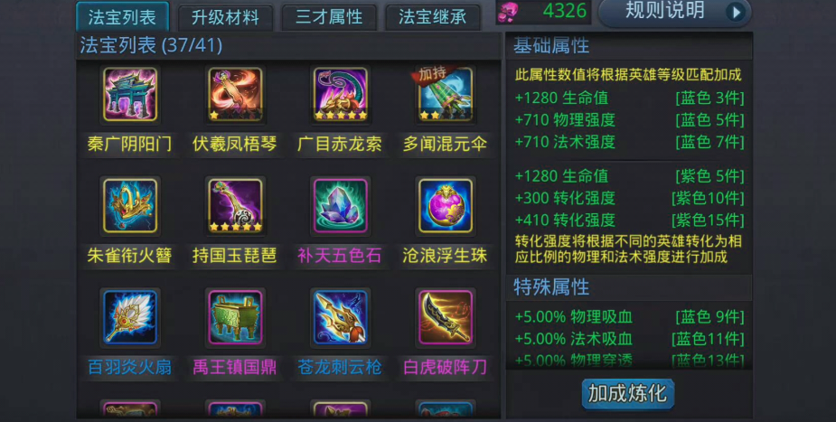 乱斗西游中什么法宝好