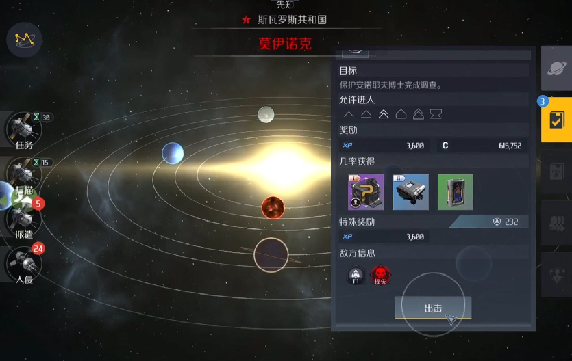 第二银河感染任务怎么接