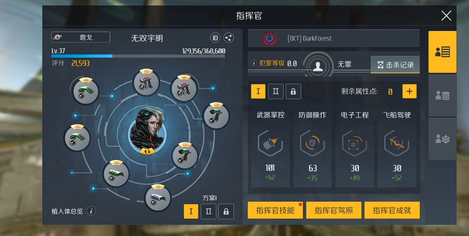 第二银河植入体怎么搭配