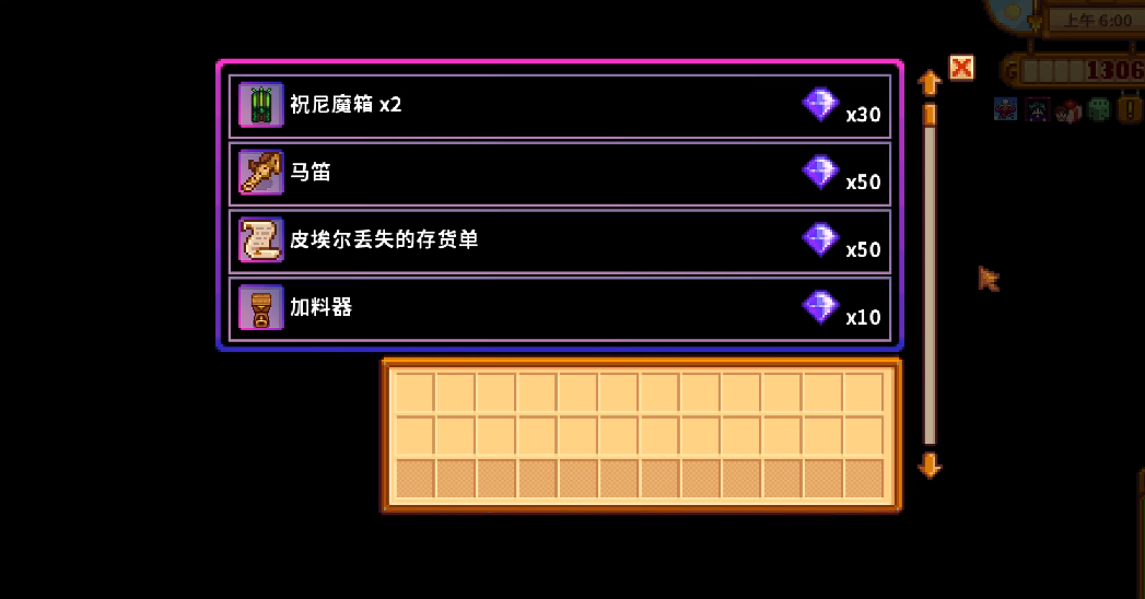 星露谷物语齐先生商店在哪