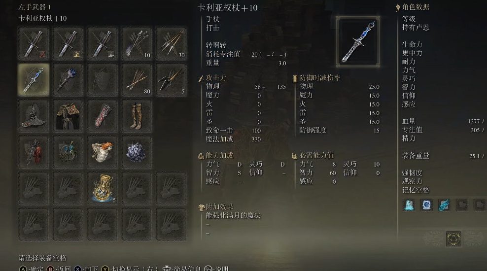 艾尔登法环法师100级加点怎么加