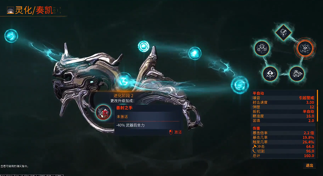 星际战甲奏凯进化3段任务怎么做