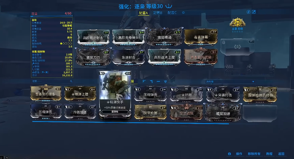 星际战甲逐枭20次怎么过