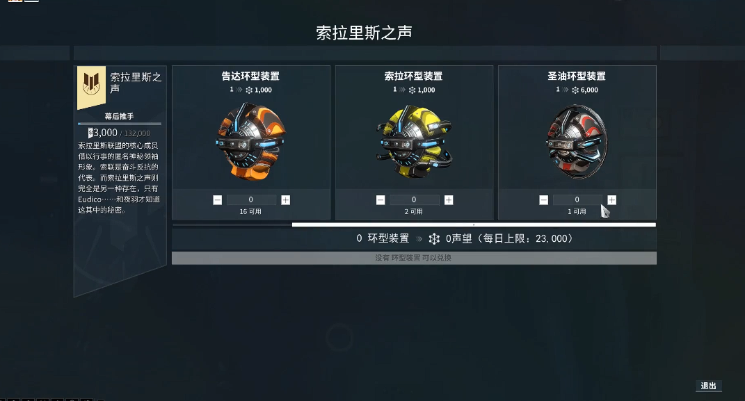 星际战甲小鸭子声望升级需要什么材料