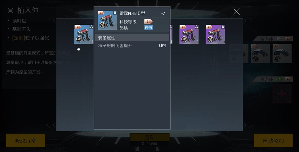 第二银河植入体属性怎么搭配