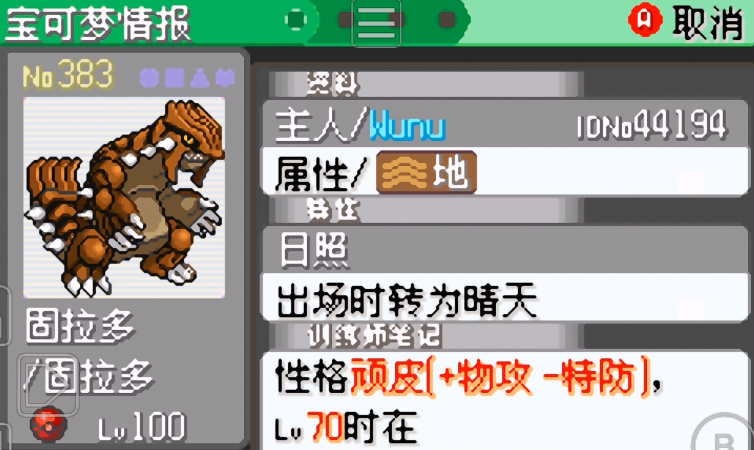 口袋妖怪火红固拉多技能怎么搭配