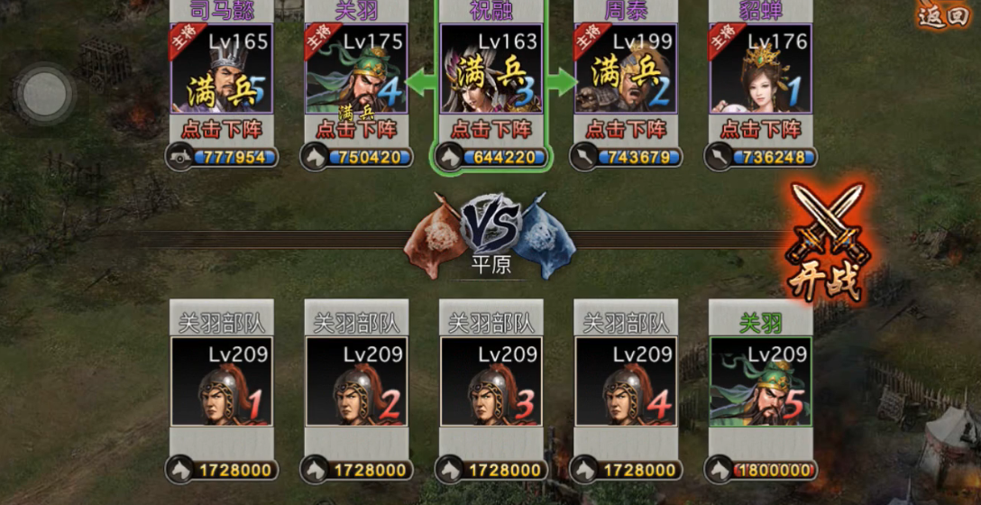 攻城掠地怎么打关羽