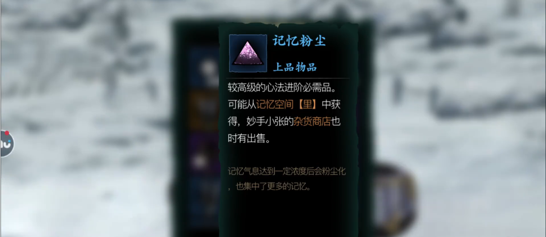 影之刃3记忆粉尘怎么刷