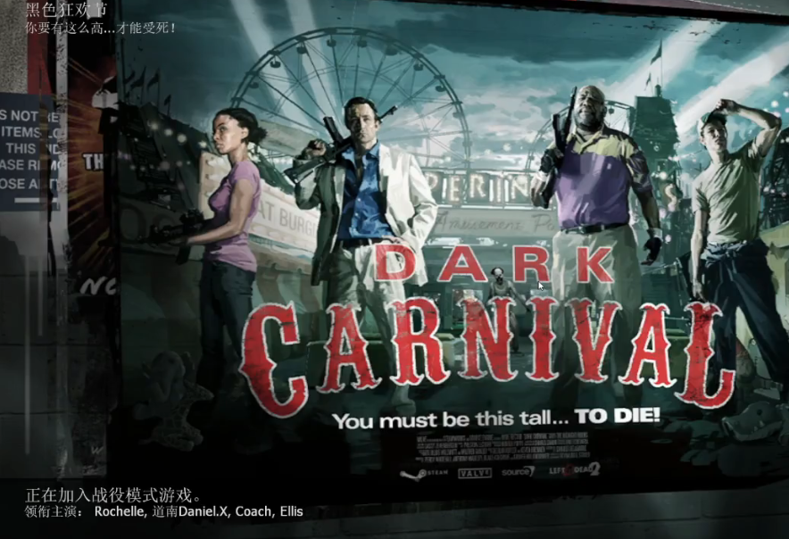 求生之路2黑色狂欢节怎么过