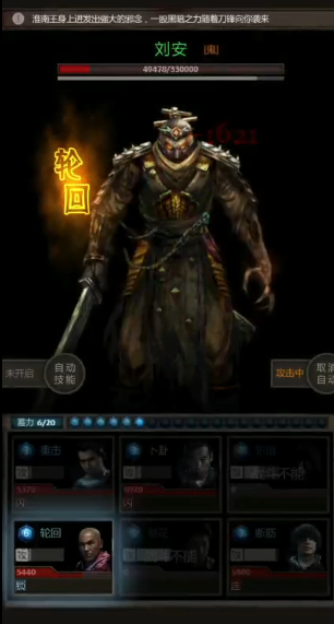 长生劫刘安怎么打