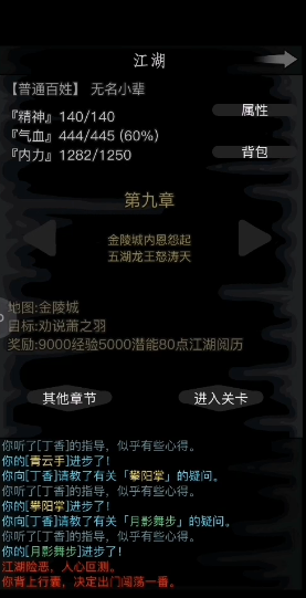 放置江湖第九关怎么过