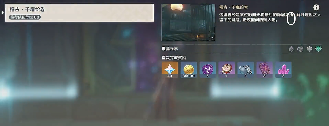 原神千扉绘卷副本怎么过