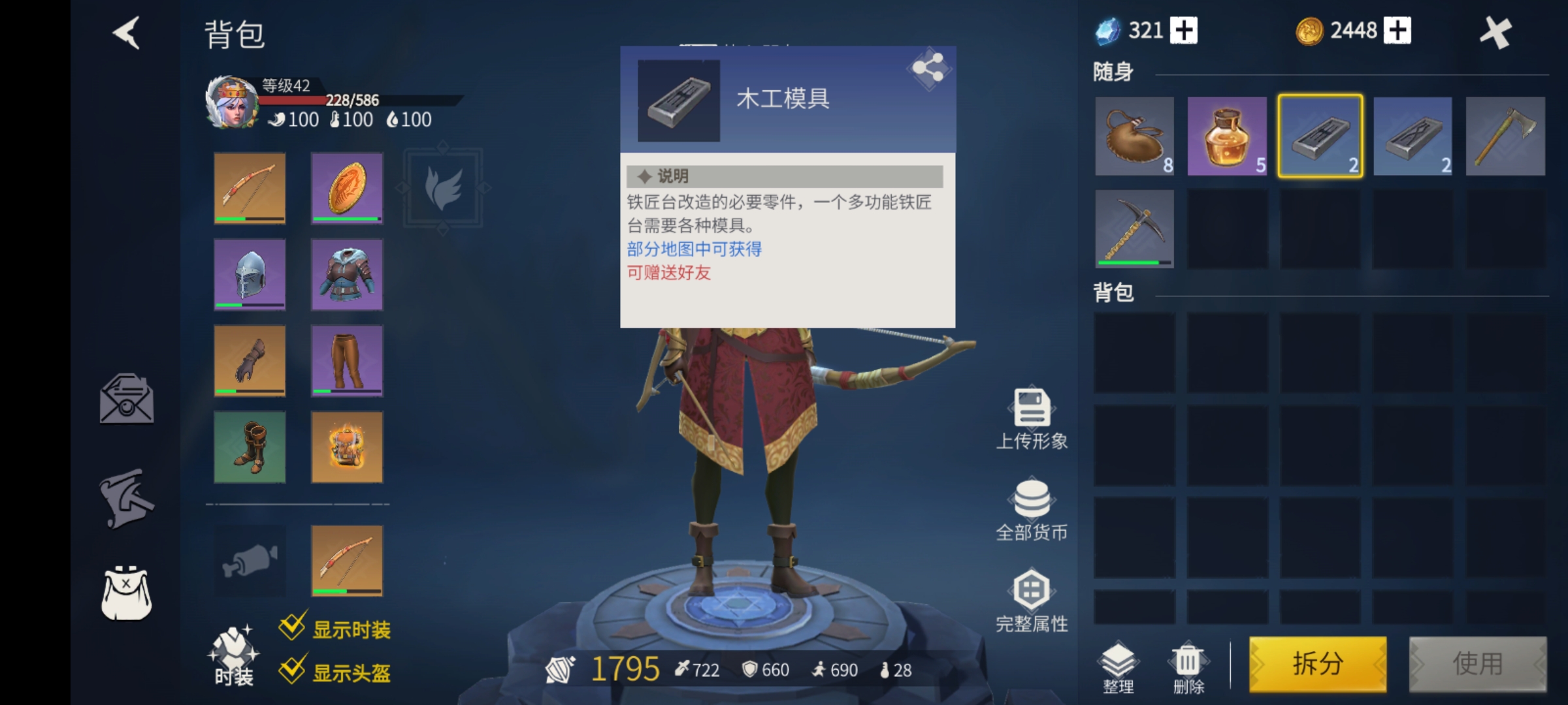 冰原守卫者木工模具到哪里弄