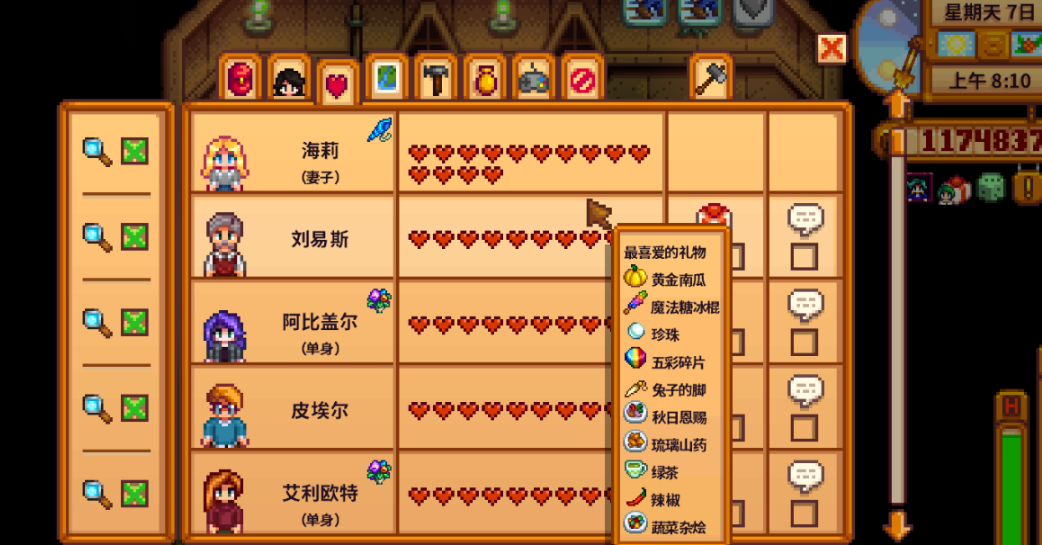 星露谷物语红心事件怎么选