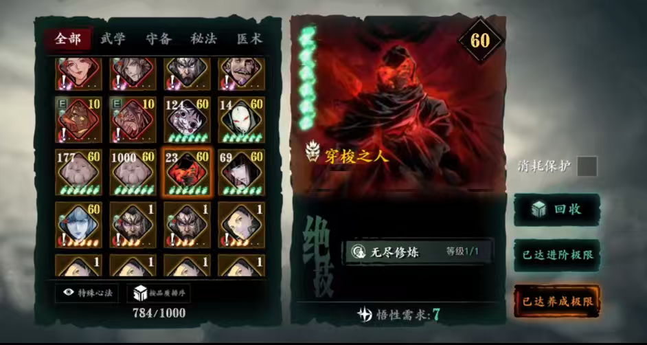 影之刃三心法怎么升级