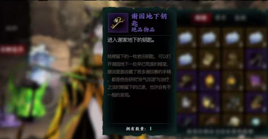 影之刃3药园钥匙怎么拿