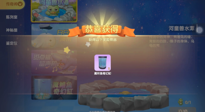 摩尔庄园魔鱼缸怎么获得