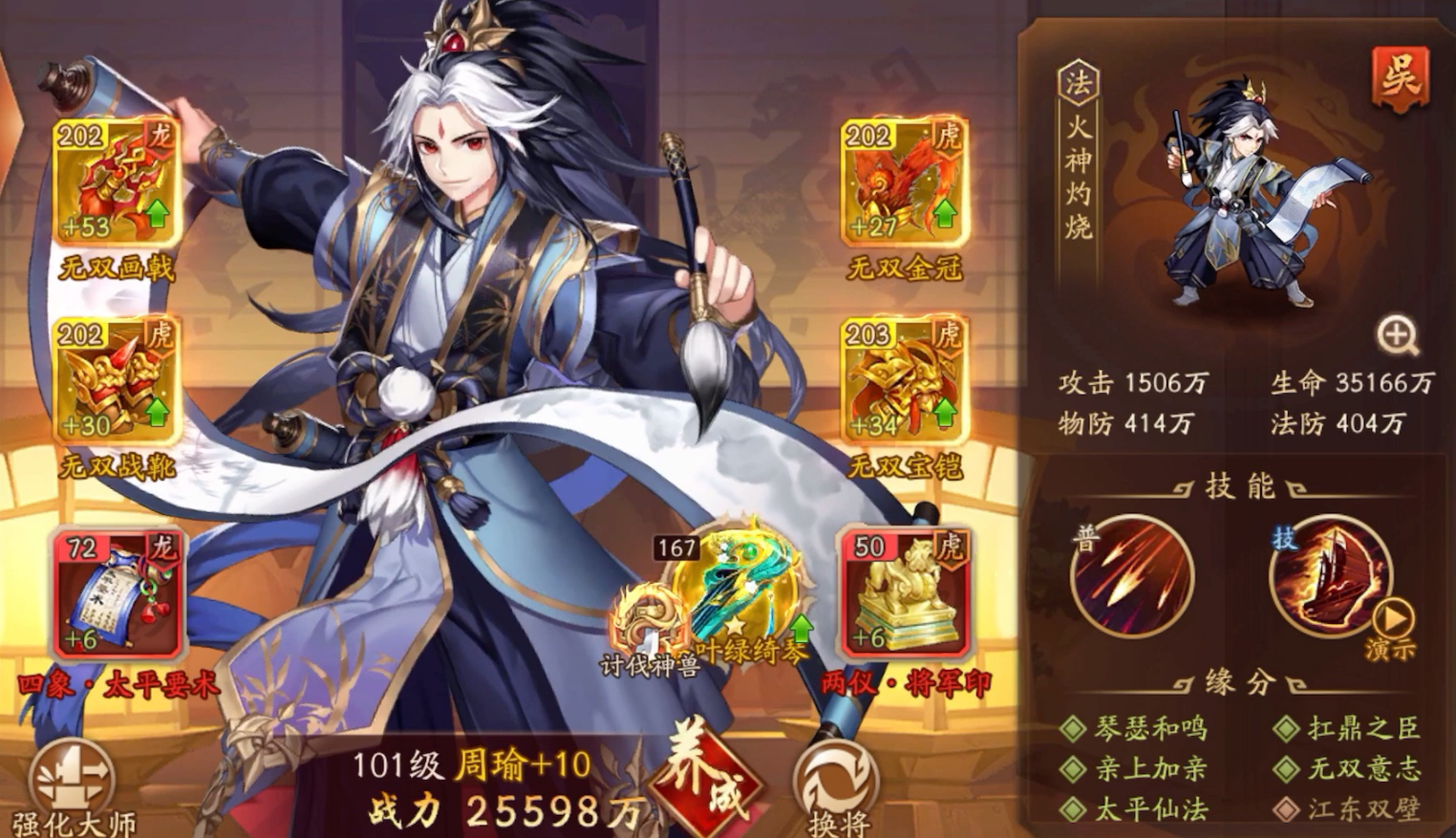 少年三国志2阵容缘分在哪里