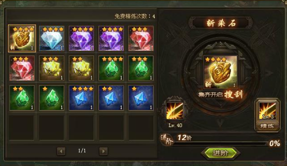 攻城掠地5级晶石技能怎么用