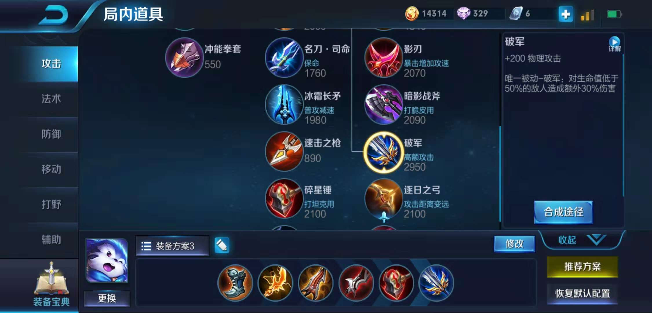 王者荣耀梦奇ad出装铭文怎么搭配