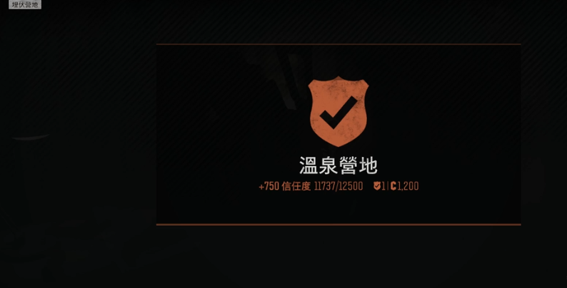 往日不再怎么刷营地信任度