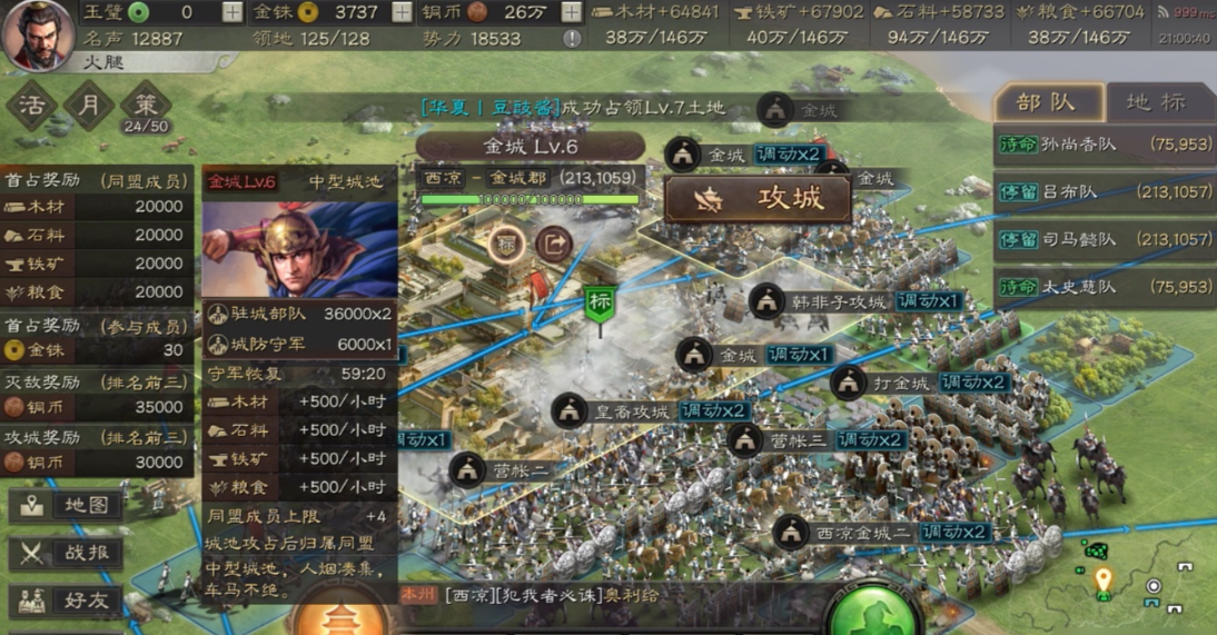 三国志战略版如何攻击停留部队