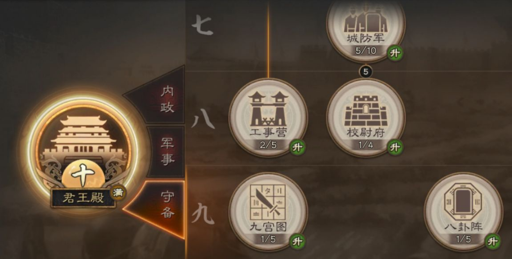 三国志战略版攻城防军用什么兵种