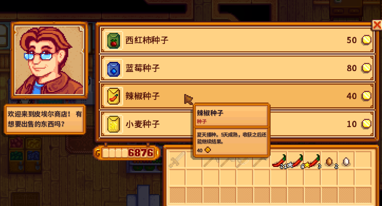 星露谷物语种子怎么获得