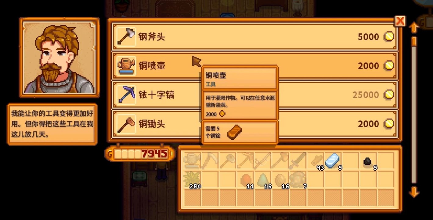 星露谷物语如何升级工具