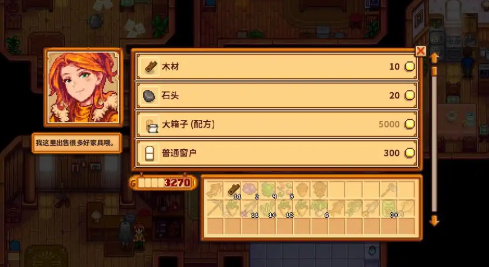 星露谷物语罗宾红心任务怎么做