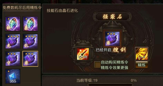 攻城掠地如何选择宝石技能