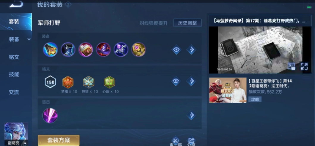 王者荣耀诸葛亮怎么出装铭文