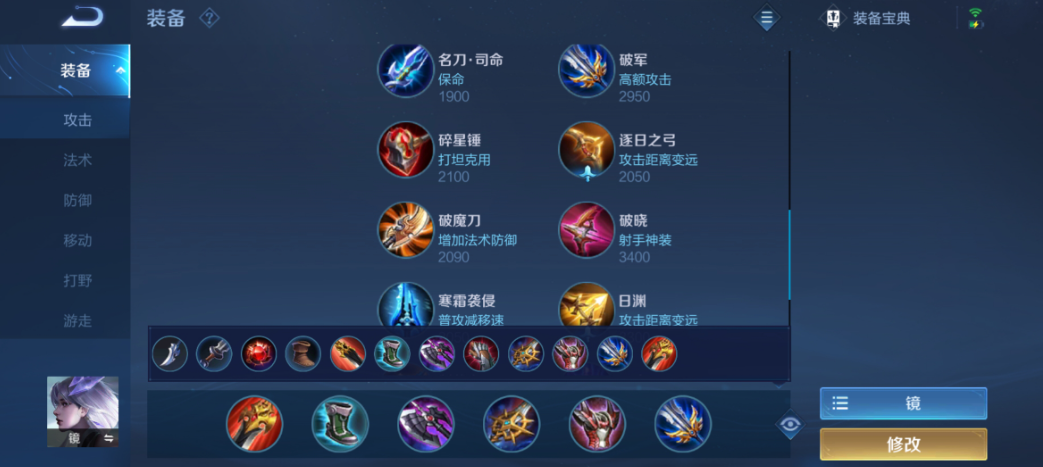 王者荣耀镜出装铭文怎么出