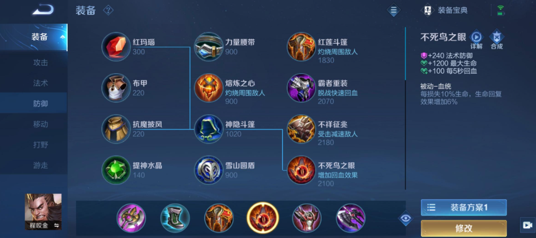 王者荣耀程咬金出装是什么