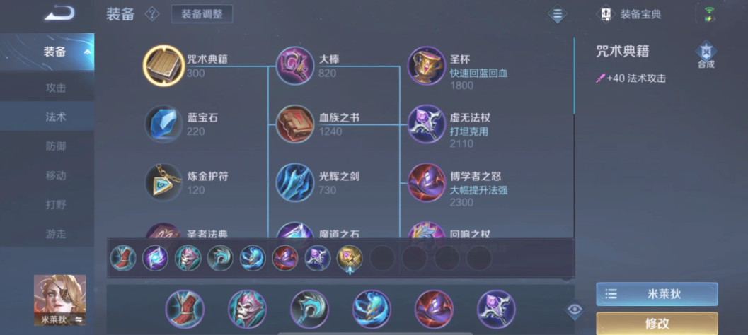 王者荣耀法师是怎么出装