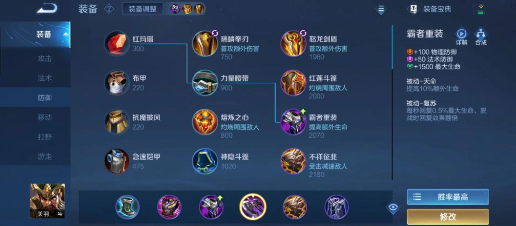 王者荣耀关羽辅助出装铭文是什么