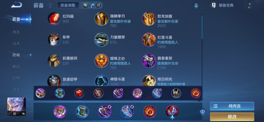 王者荣耀铠31赛季出装是什么