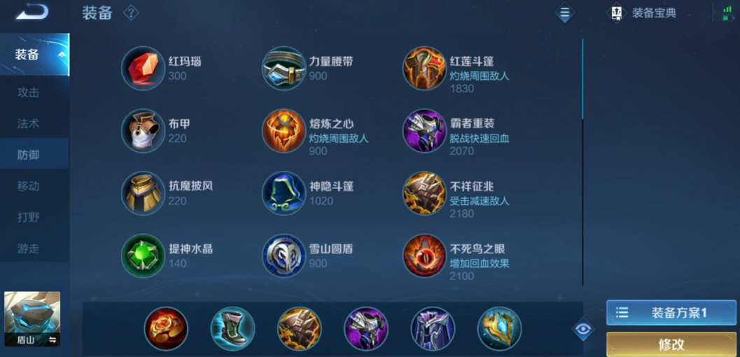 王者荣耀盾山老夫子出装怎么搭配