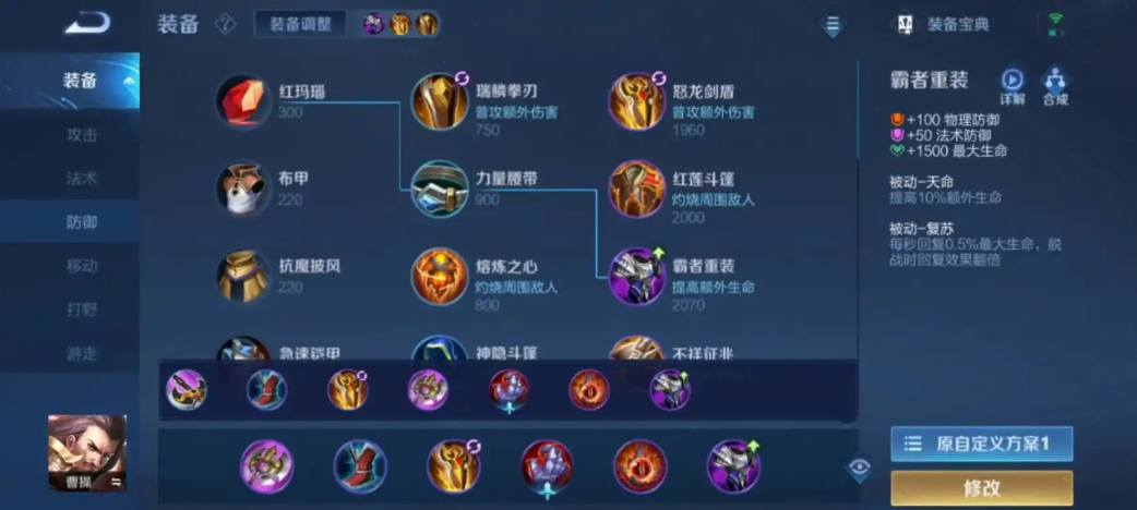 王者荣耀曹老板打野出装怎么搭配