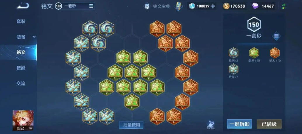 王者荣耀妲己90cd出装铭文怎么出