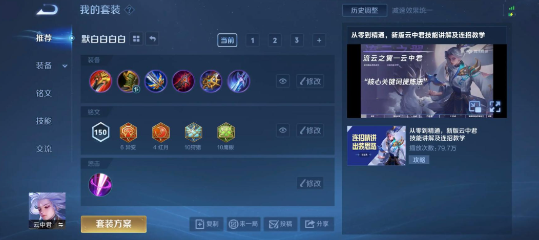 王者荣耀云中君出装怎么搭配